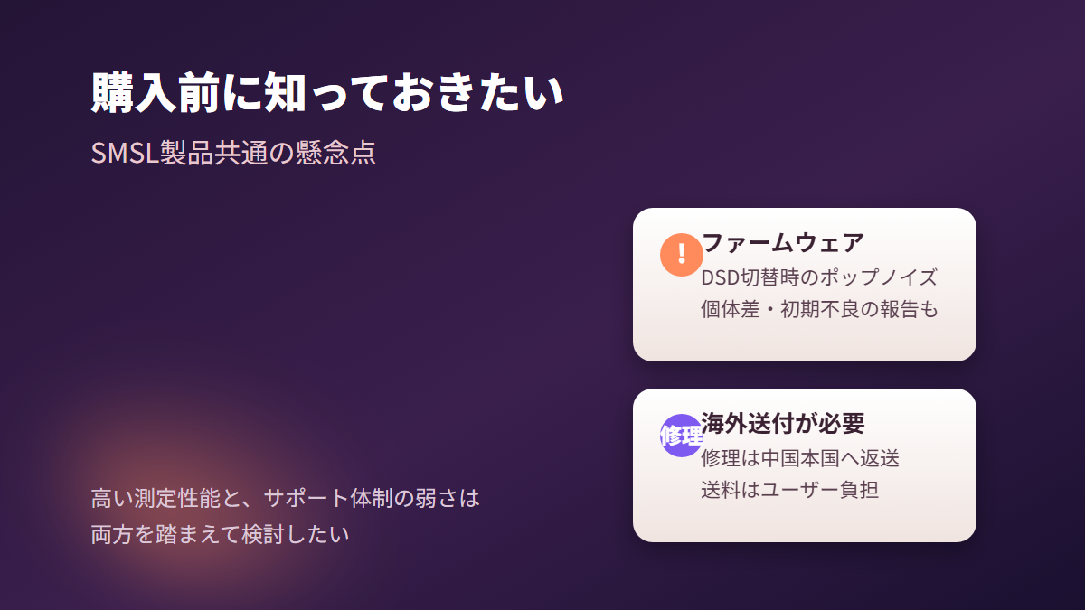 SMSL製品共通の懸念点を示す図解